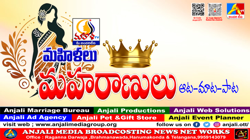 Mahilalu Maharanulu
